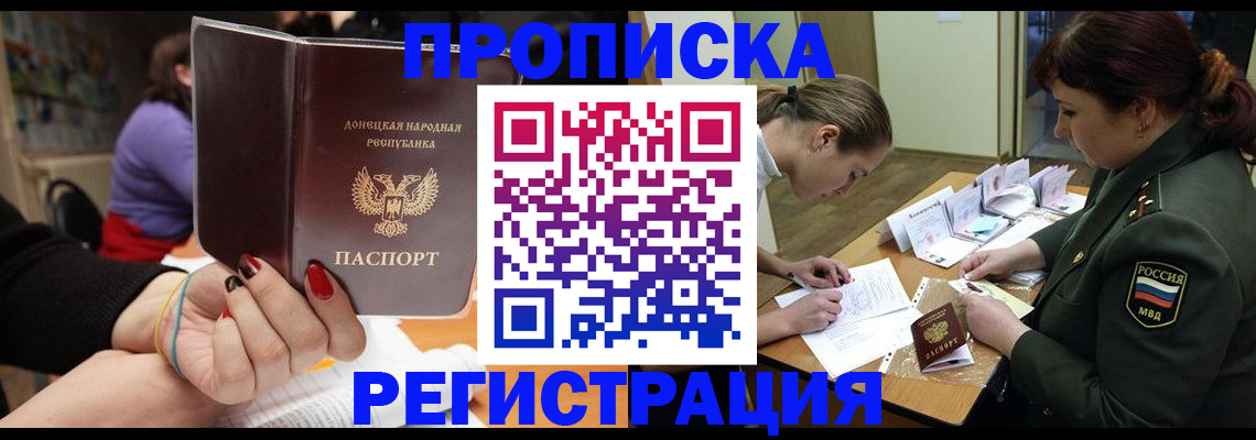 прописка ребенка в Курской области