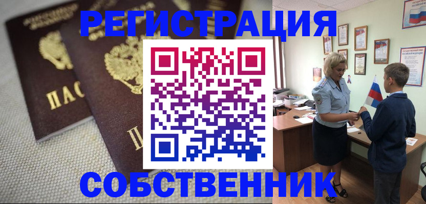 временная регистрация в Курской области