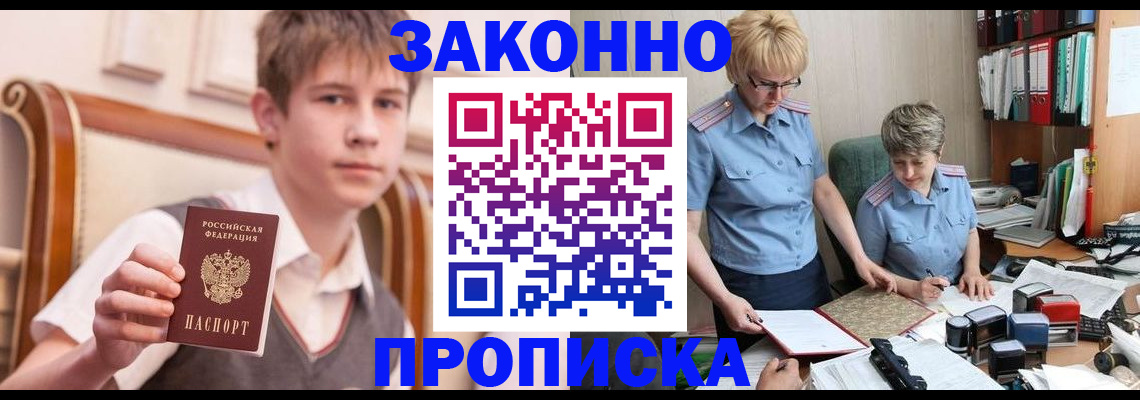 временная регистрация для школы в Курской области