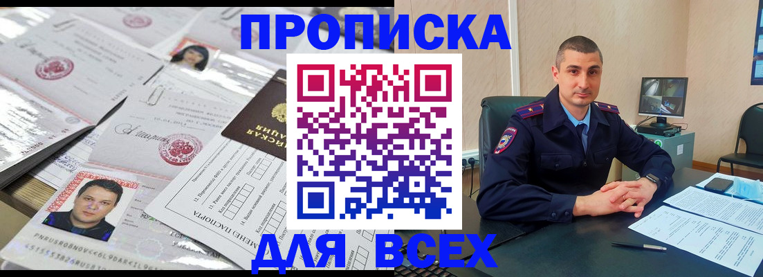 где прописаться в Курской области